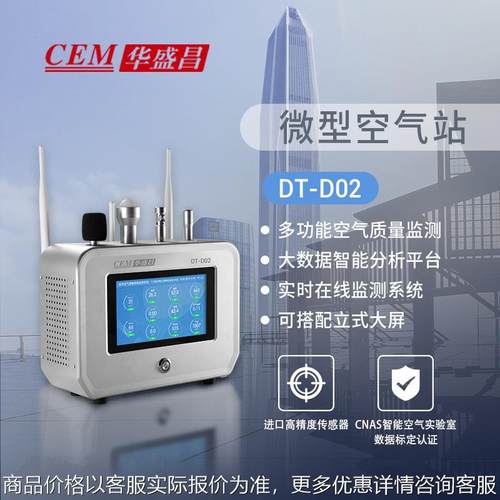 CEMDT-D02型小型空气质量在线监测仪 微型空气站