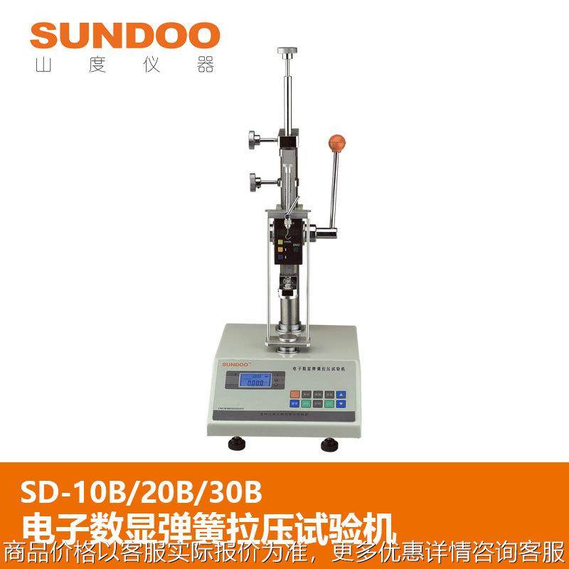 SD-10B/20B/0B/50B/500B数显弹簧试验机拉压变形测试