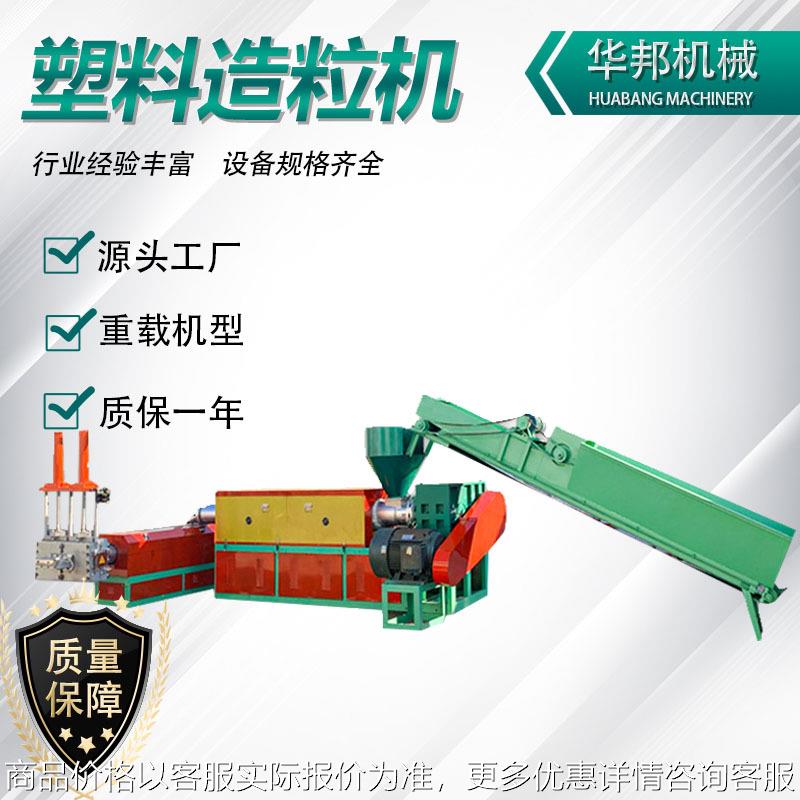 厂家供应废旧塑料造粒机废旧物品撕碎机设备废旧头盔造粒机