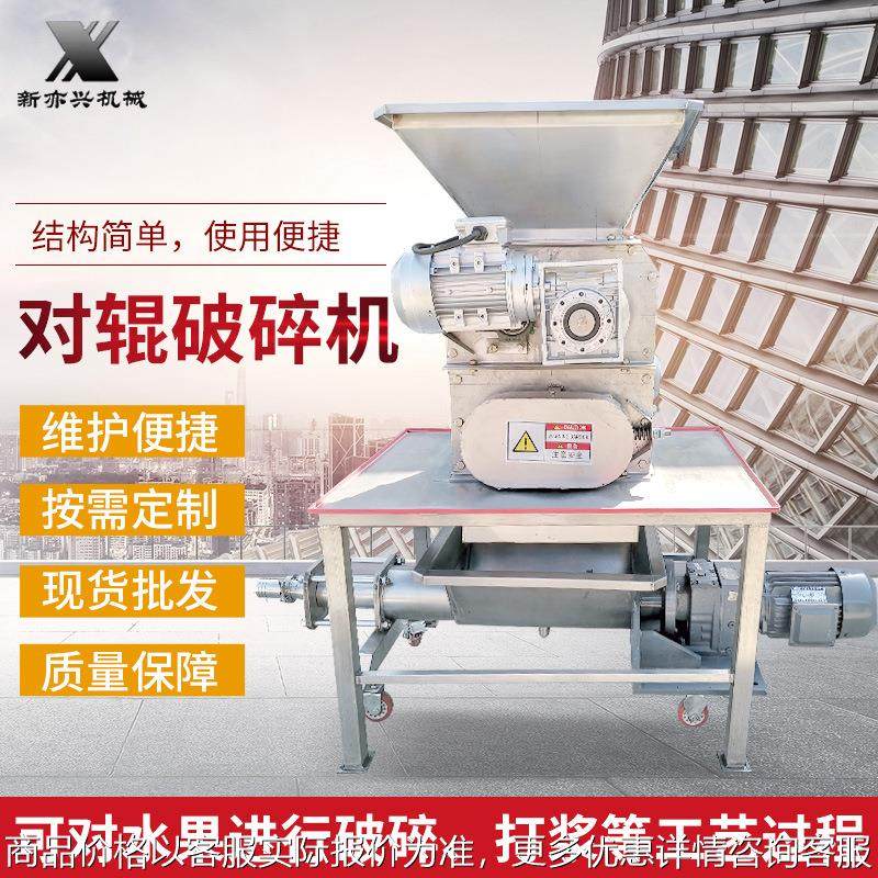 对辊破碎机304不锈钢水果破碎机 打浆破碎机果酒粉碎设备,清洗/食品/商业设备,脱皮机,淘宝优惠券,粉丝福利购,淘宝优惠卷