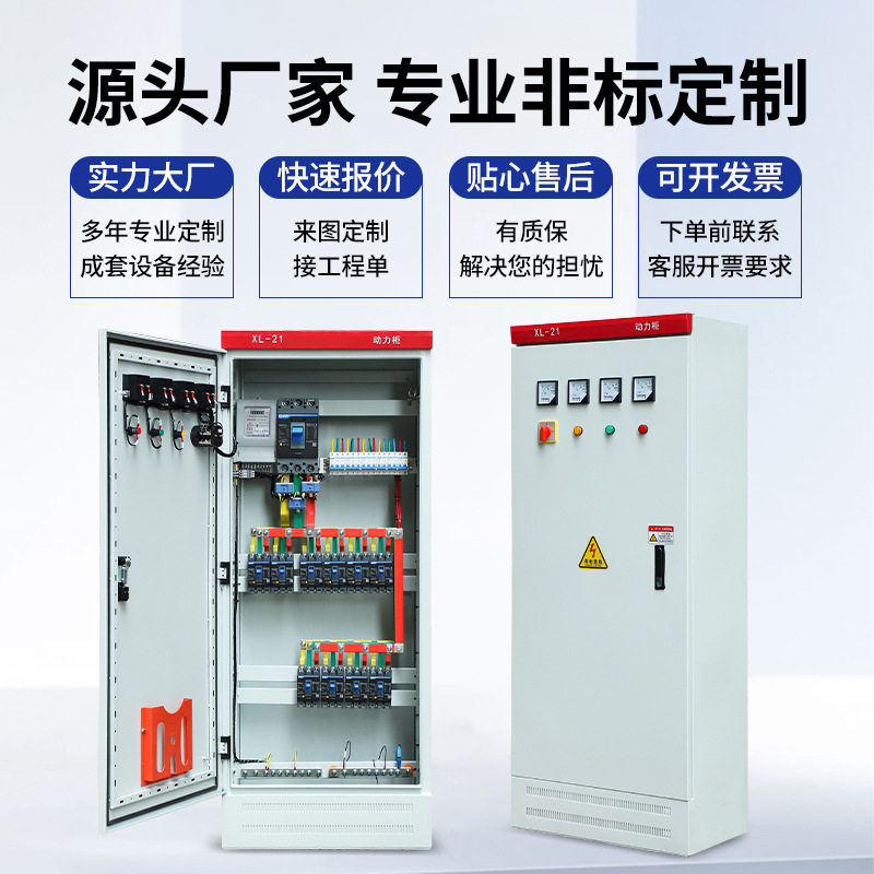 配电柜成套xl21动力柜三相电室内落地开关柜户外不锈钢配电箱现货,五金/工具,低压开关柜,淘宝优惠券,粉丝福利购,淘宝优惠卷