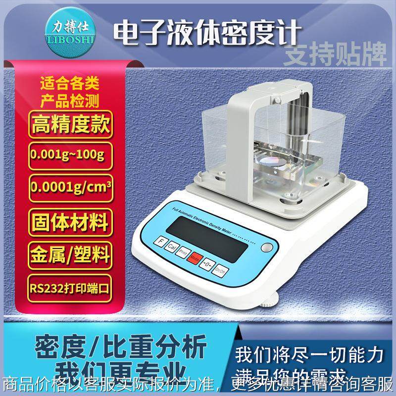 橡胶海绵陶瓷塑料颗粒电子固体比重密度计泡沫粉末密度测量