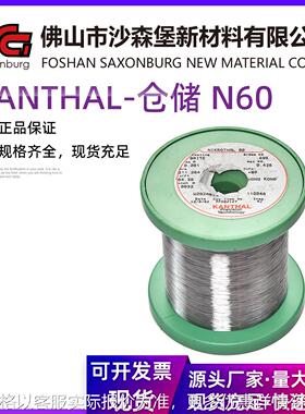 原装Kantha-仓储康泰尔N60镍铬丝Cr15Ni60发热丝高温度系数