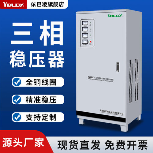 三相380V稳压器大功率工业10KVA/20/30/50/100KW工厂智能稳压器