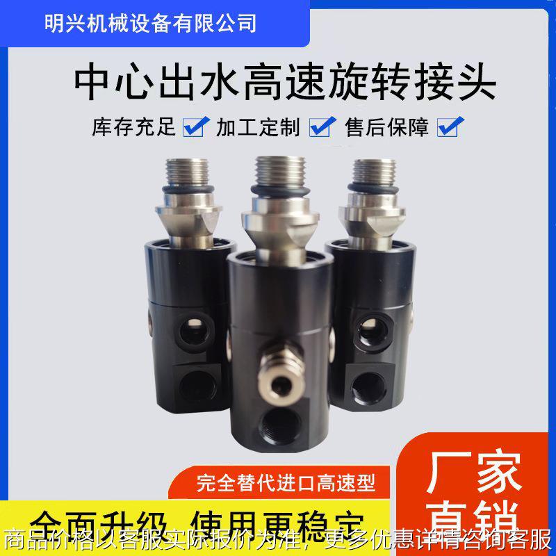 国产替代罗拓高速旋转接头A08系列A08-1501-05L中心出水8000转