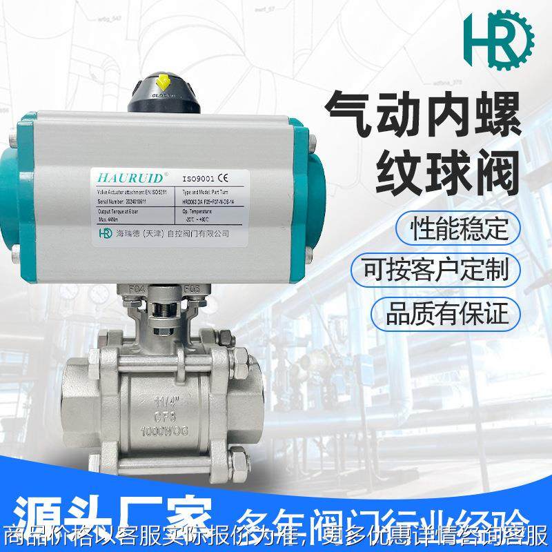 不锈钢气动三片式球阀 丝口丝扣螺纹蒸汽防爆切断球阀,标准件/零部件/工业耗材,液压马达/油马达,淘宝优惠券,粉丝福利购,淘宝优惠卷