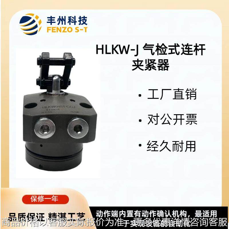 气检式连杆缸HLKW-J释放检测型传感器内置连杆式夹紧器各型号齐全