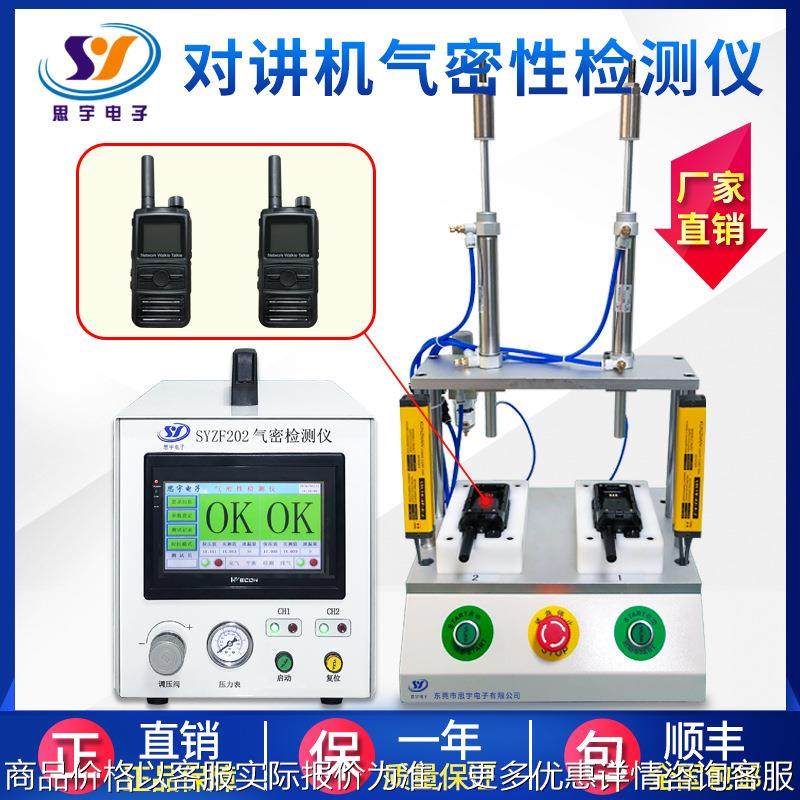 对讲机气密性检测仪 二通道防水测试仪 三防手机密封性测漏仪设备,机械设备,其他机械设备,淘宝优惠券,粉丝福利购,淘宝优惠卷