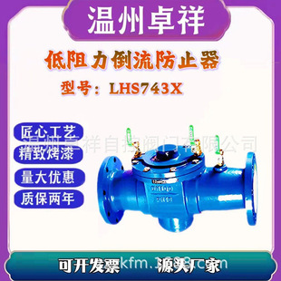LHS743X低阻力倒流防止器防污逆止阀球磨铸铁铸钢不锈钢止回阀