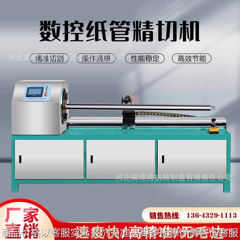 多用途数控纸管精切机纸筒切割机纸管芯分切机全自动切纸管机,农机/农具/农膜,农业检测设备,淘宝优惠券,粉丝福利购,淘宝优惠卷