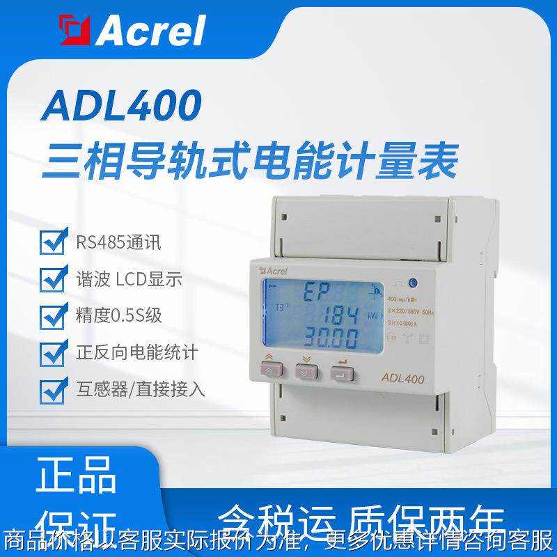 ADL400导轨复费率电表带通讯光伏新能源储能MID/CE认证
