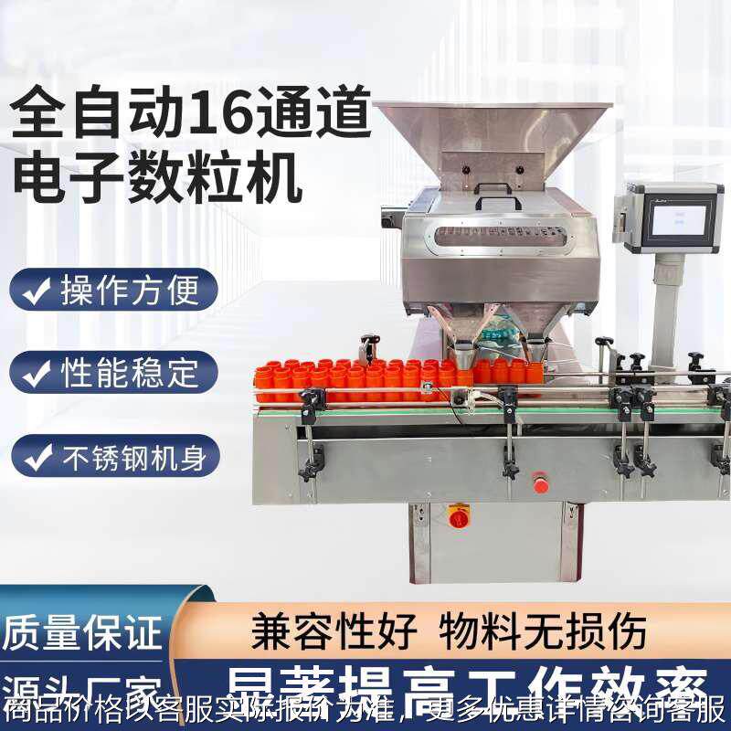 全自动电子数粒机16通道片剂胶囊药丸剂压片糖果鱼肝油数粒机,标准件/零部件/工业耗材,液压马达/油马达,淘宝优惠券,粉丝福利购,淘宝优惠卷