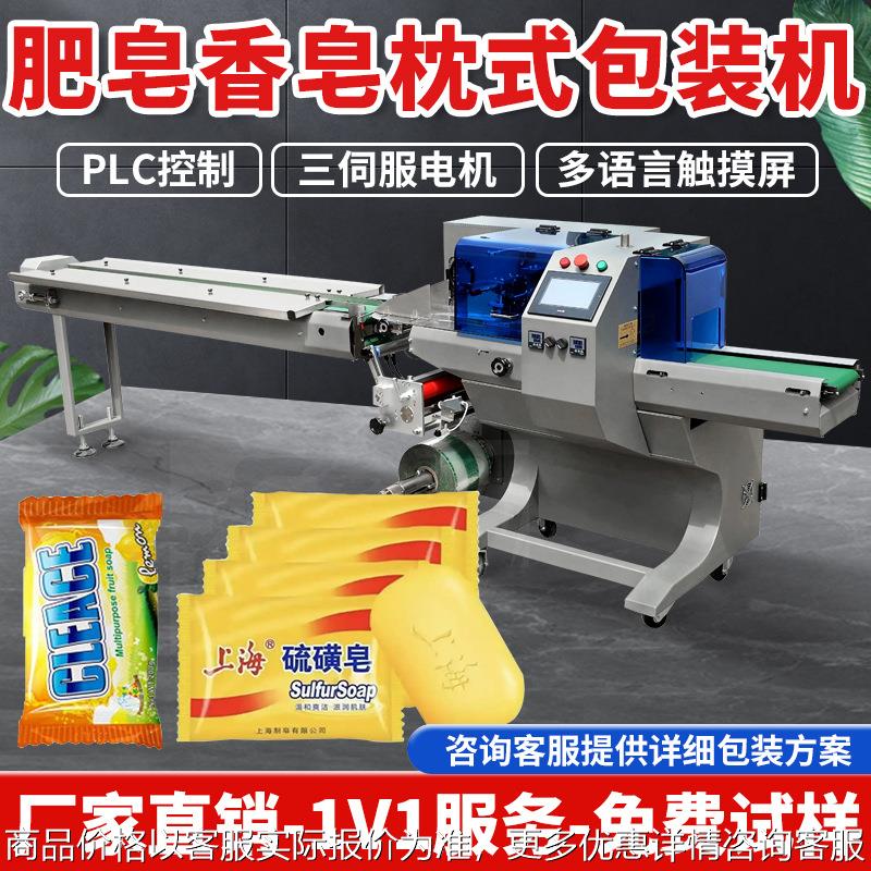 全自动香皂肥皂枕式包装机带触摸屏PLC封口设备多功能枕式包装机