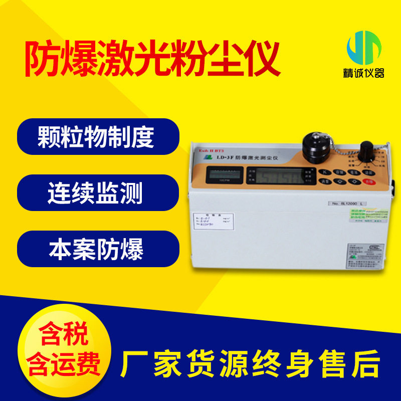 激光粉尘检测仪 光散射本安防爆激光测尘仪 煤矿防爆颗粒物粉尘仪,五金/工具,其它仪表仪器,淘宝优惠券,粉丝福利购,淘宝优惠卷