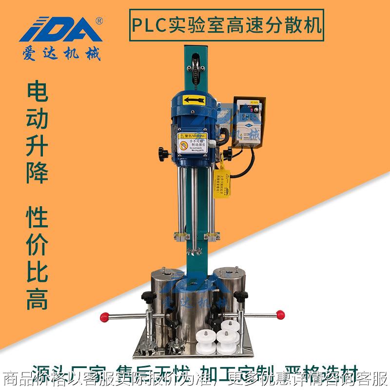 实验室分散机PLC控制多功能小型研磨分散机 电动升降实验室搅拌机