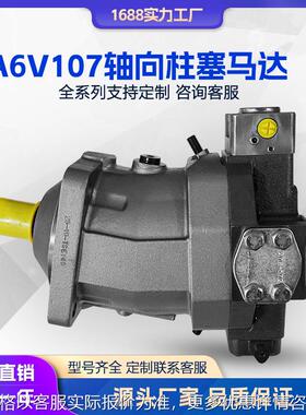 液压马达 适用轴向柱塞马达A6V107HA2T-63W-VAB010A