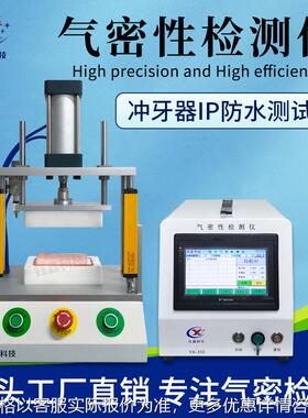 差压式气密性检测仪 冲牙器IP67防水测试仪 智能稳定气密性测试仪