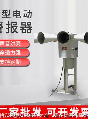 防空防汛电动警报器LK-ST21-2矿山爆破泄洪警报器喇叭森林报警器