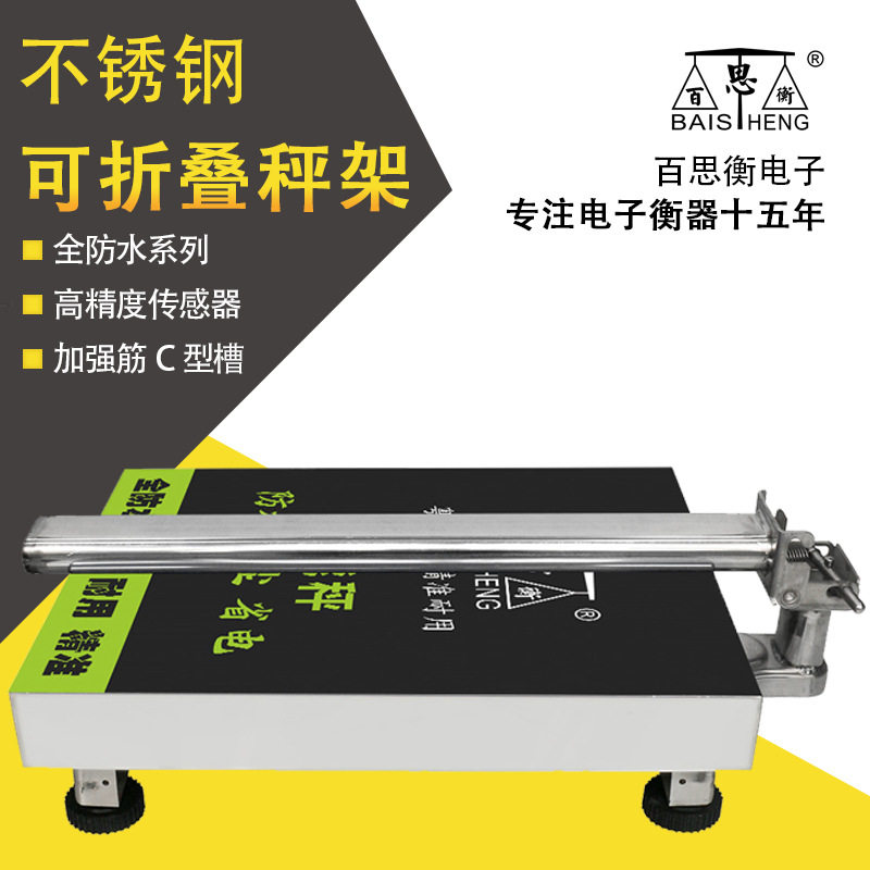 高精准防水201不锈钢电子秤架300公斤电子台秤底座折叠设计,五金/工具,商用台秤/工业台秤,淘宝优惠券,粉丝福利购,淘宝优惠卷