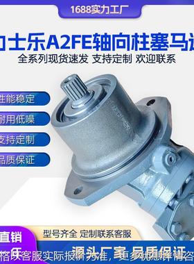 液压马达 柱塞马达 A2FE/A2FO/A2FM125/63/90/107/32/28油