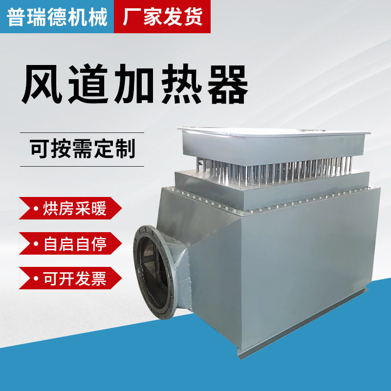 高温风道加热器洗车机热风加热器辅助电加热热风循环加热 带温控