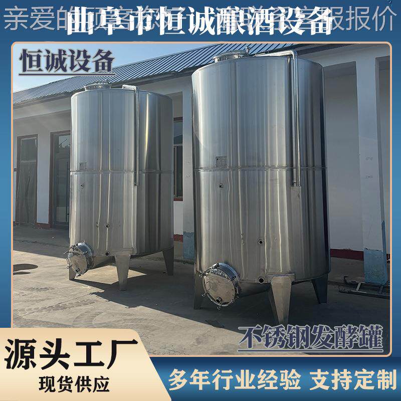 大容量不锈立高式发酵罐满足酒钢厂规模化生NOT产效出酒