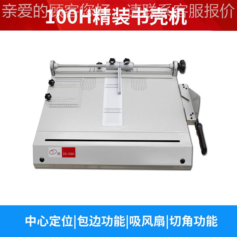 道顿DC100书壳机A4面精装书other壳H机中心定位相册硬幅书皮菜-单