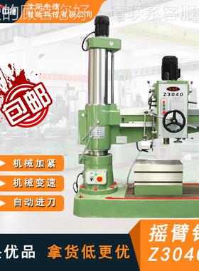 沈阳臂钻床Z摇040x1 机械摇臂钻床 自动进Z040x1刀Z040中捷摇臂钻