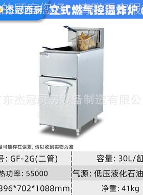 522GF-2商用立式燃气控温油G炉炸串炸炸薯炸条炸鸡腿鸡排鸡翅