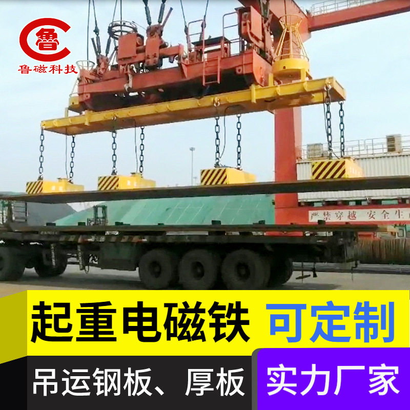 山东鲁磁起重电磁吸盘 钢板起重电磁铁吸盘 大型电磁铁吸盘吊具,搬运/仓储/物流设备,其他起重搬运设备,淘宝优惠券,粉丝福利购,淘宝优惠卷