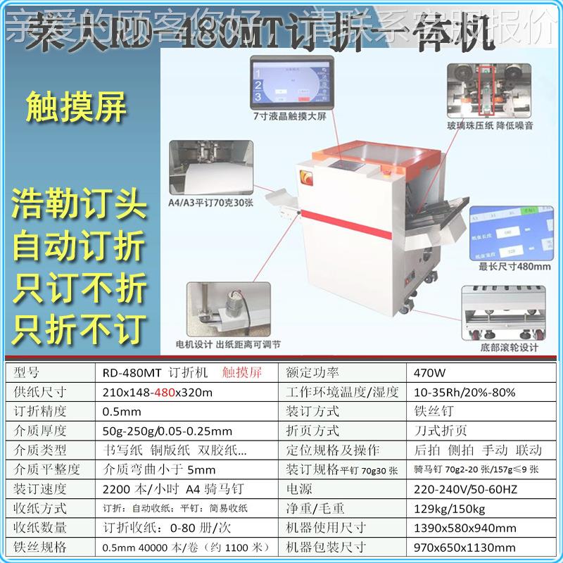 大480M折T自动荣订折机80AT铁480MT手丝钉折机4电动骑马钉订机