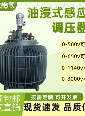 三相油式电动调压变压器T入SJA浸810-00KVA 输380V 输出0-TSJA-20