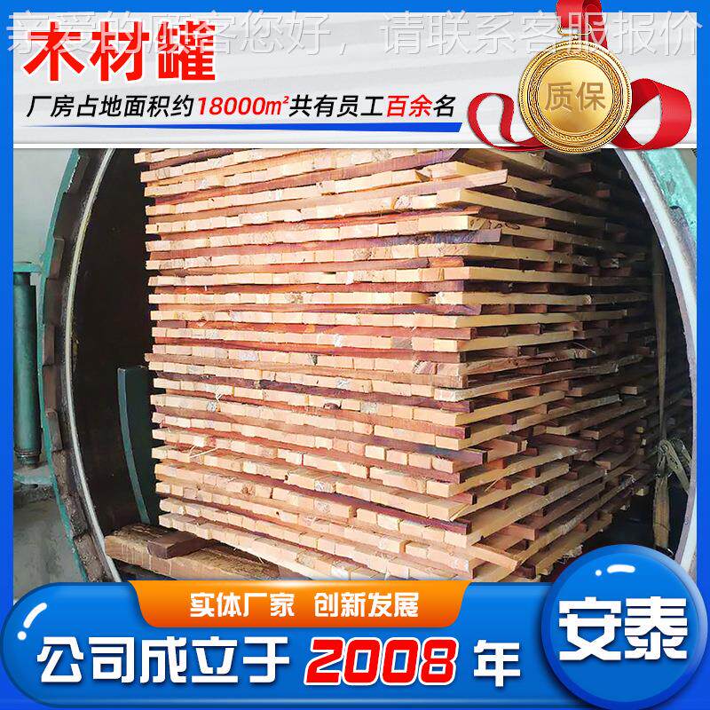 木材真空杀菌处理设备度 木材改优化处优理设备 性木材1750深化设