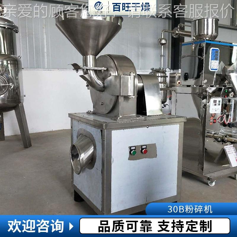 F2木材30B粉碎机香菇功多能粉碎机粉竹子纤维杆碎机粉不锈VFB钢设