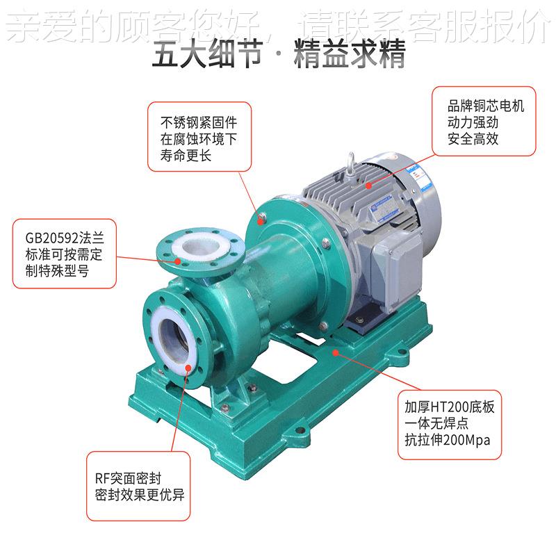 2CQ0B80-5-00F氟塑料力JMY驱动泵 防腐蚀污水泵 浓磁硝酸泵