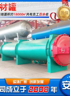 家供应全自动木材厂蒸罐 木材11750蒸煮设煮备 不锈钢材木真空蒸