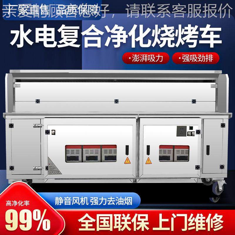 水电复合无DXC烟烧烤摆摊移动烧烤机环保净车化器免清洗烤款烧炉,清洗/食品/商业设备,油烟净化器,淘宝优惠券,粉丝福利购,淘宝优惠卷