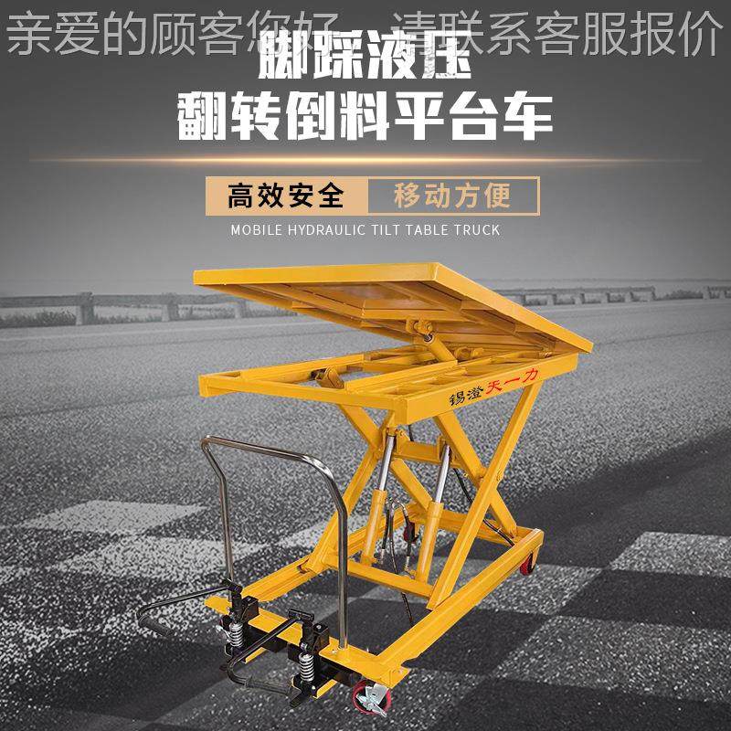 移动式脚踩液压转倒料平台降车 剪叉TT15（脚倾斜车 液压式倾翻斜,搬运/仓储/物流设备,其他起重搬运设备,淘宝优惠券,粉丝福利购,淘宝优惠卷