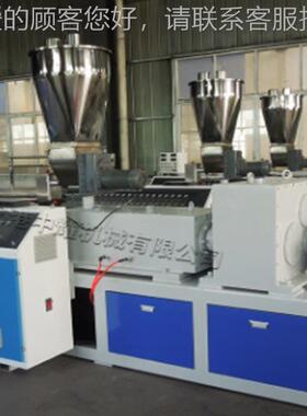 全塑自双动锥MVK形螺杆挤出机 料造粒机工厂供应