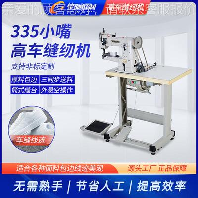 牌工业缝纫机XC-33533小嘴高车5包手箱袋皮革包边缝纫机