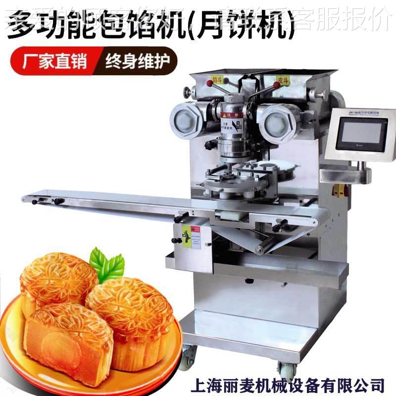 商用多功能包馅机打机自动饼盘机工厂广式摆苏式月生饼JH-698产线