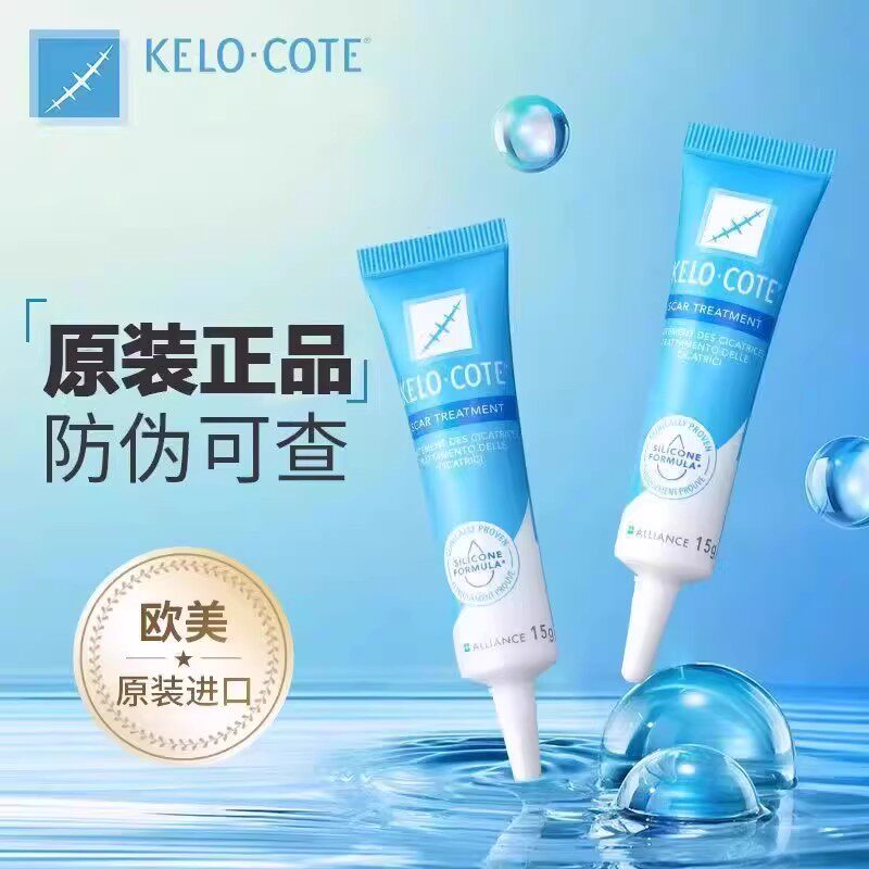 美国kelocote芭克祛疤膏疤克去疤凝胶烫伤双眼皮修复增生疤痕软膏