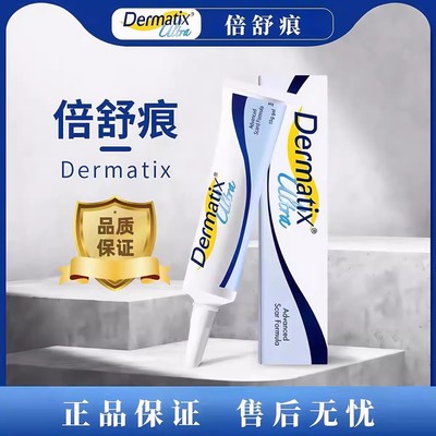 倍舒痕祛疤膏手术增生疤痕修复
