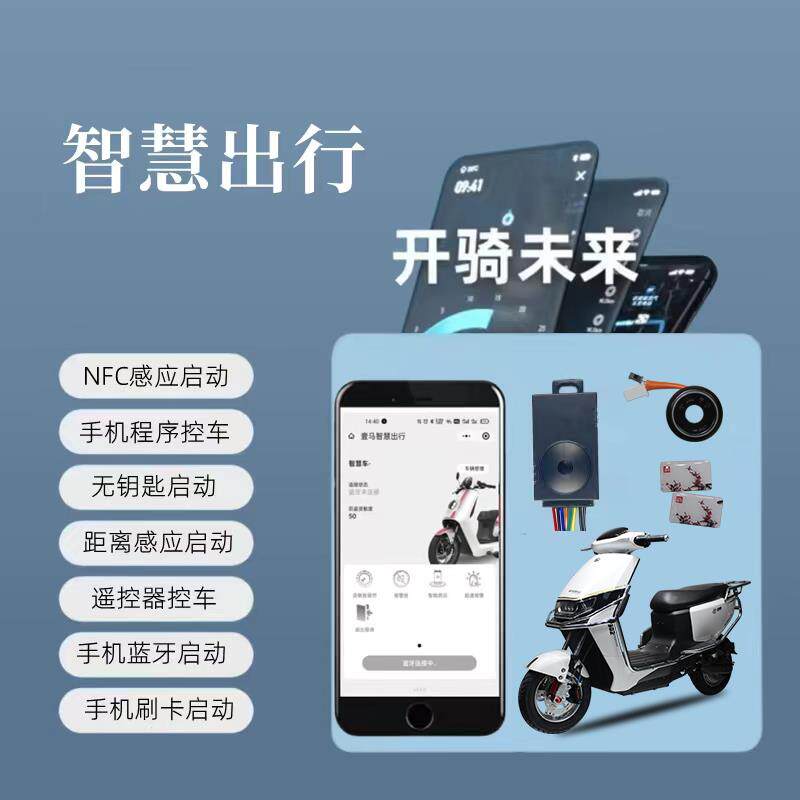 电动电瓶车防盗智能报警器手机蓝牙遥控启动48V60V72V通用NFC刷卡