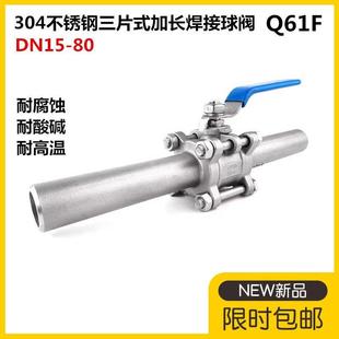 304三片式 球阀加长焊接球阀Q61F不锈钢对焊球阀加长管球阀DN20