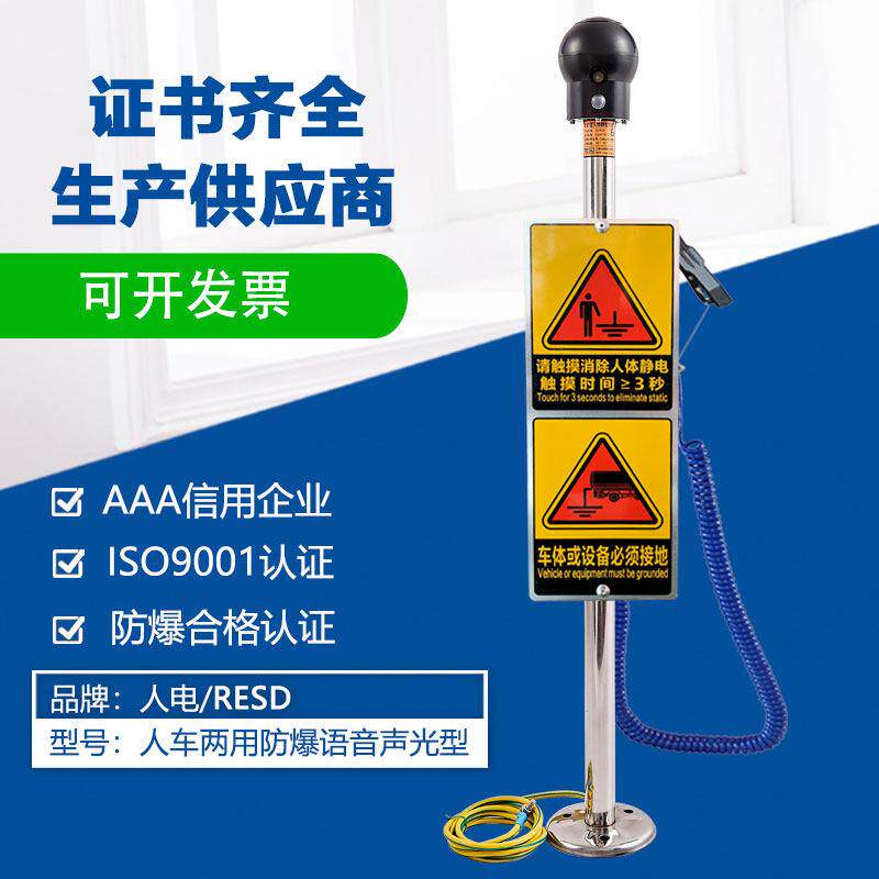 人车一体防爆静电接地报警器人体静电释放报警消除仪