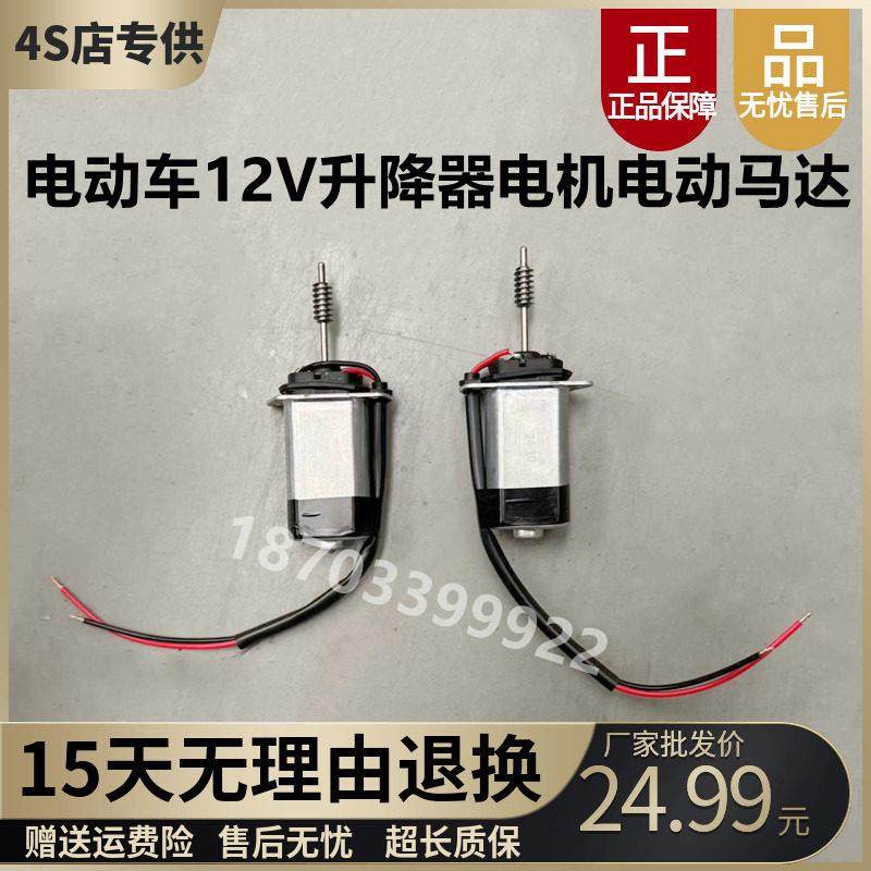 电动车玻璃升降电机车门四轮电动汽车通用摇窗配件12V电动马达,电动车/配件/交通工具,更多电动车零/配件,淘宝优惠券,粉丝福利购,淘宝优惠卷