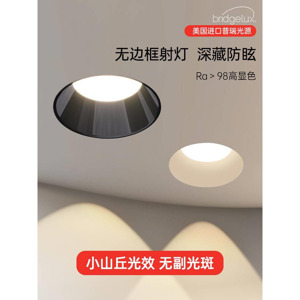 全光谱无边框嵌入式防眩光小山丘射灯筒灯LED天花暗装客厅无主灯
