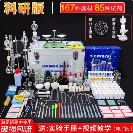 化学实验箱 初高中学生化学实验盒实验器材带实验试剂教学仪器