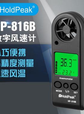 华普816B迷你数字风速计手持袖珍风温电子测风仪数显背光温度表